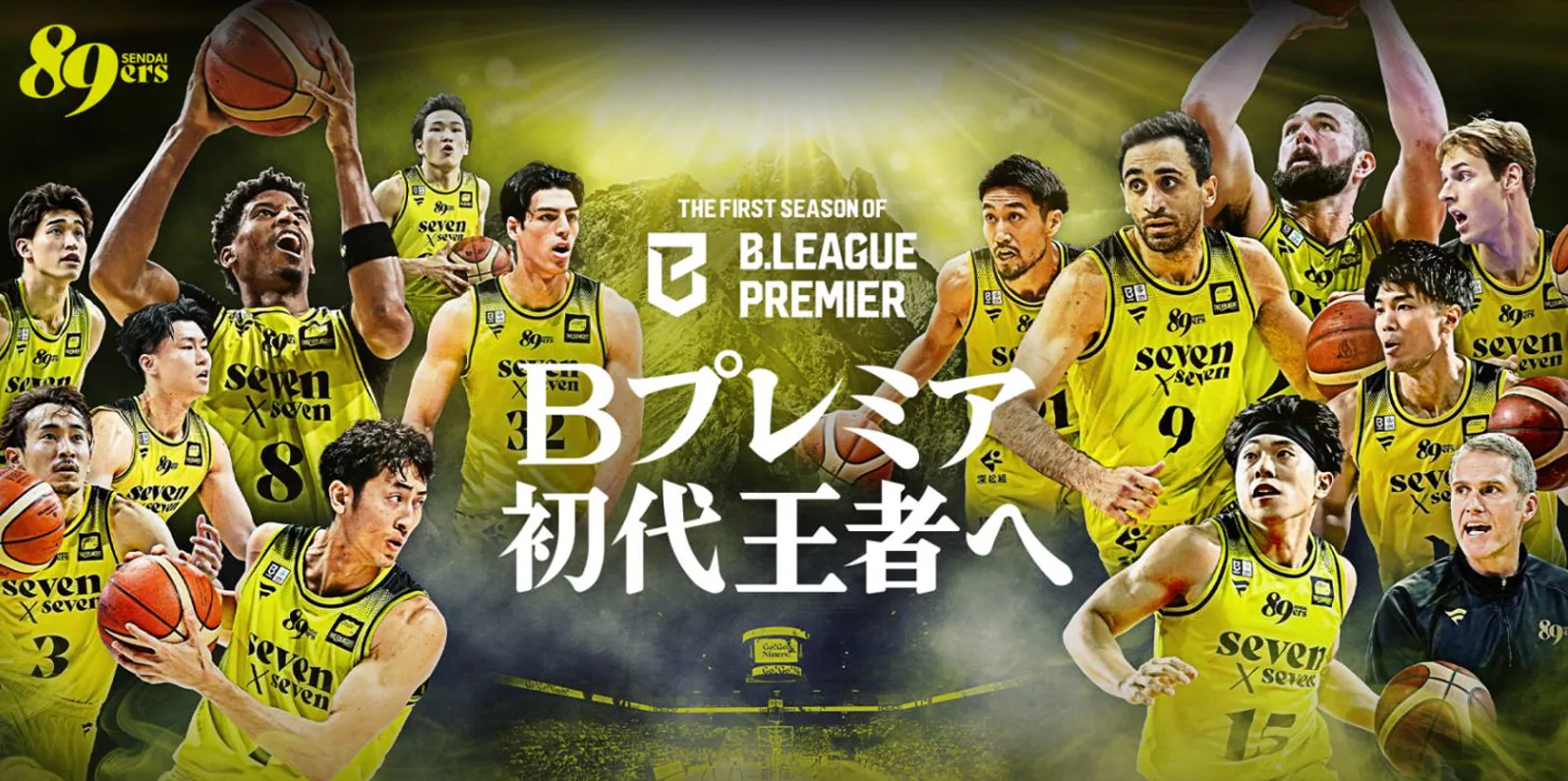 THE FIRST SEASON OF B.LEAGUE PREMIER Bプレミア初代王者へ