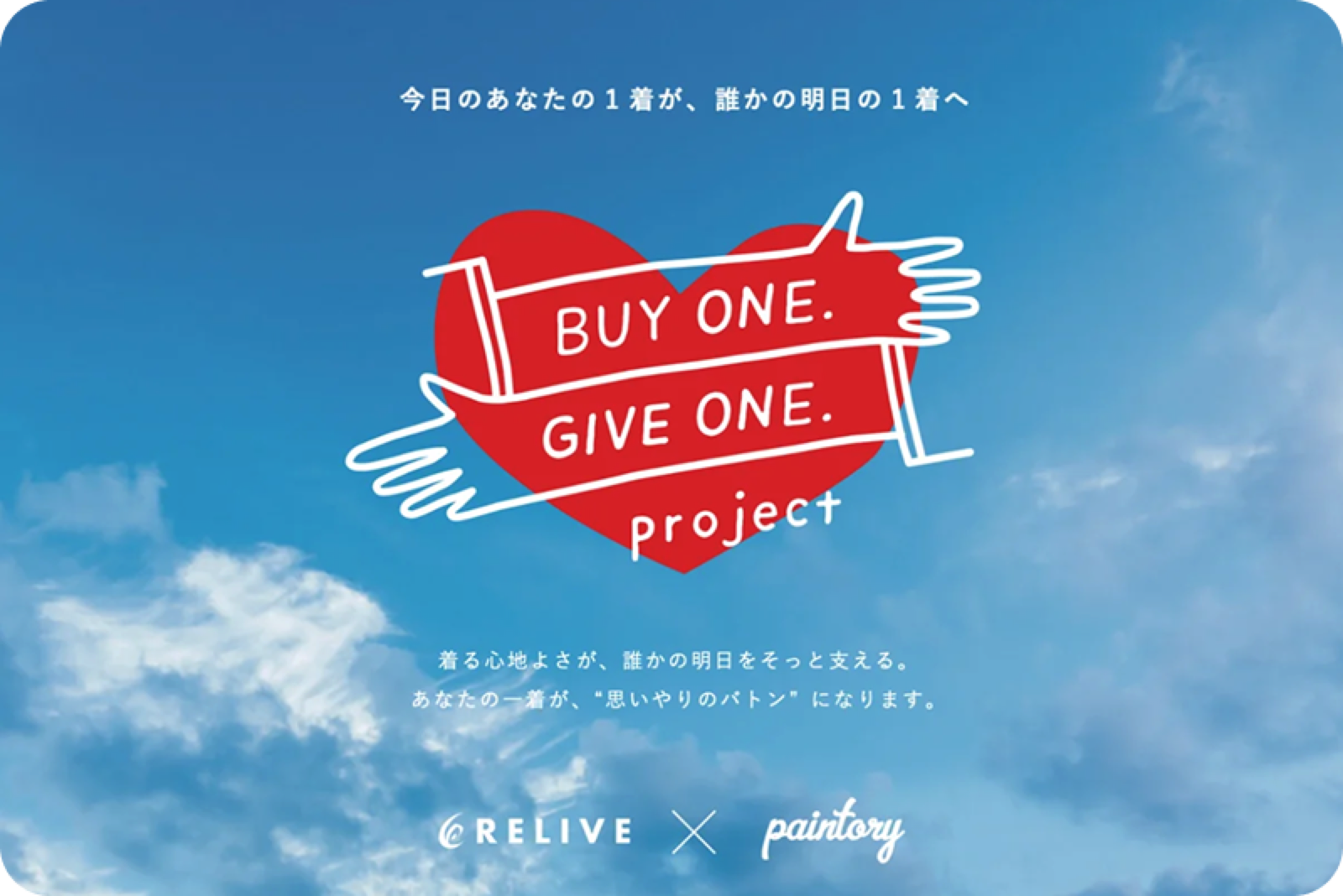 BUY ONE.GIVE ONE. project