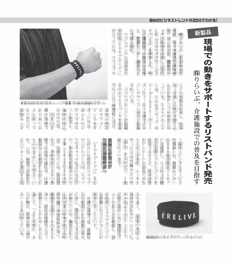 202605 06仙台経済界記事