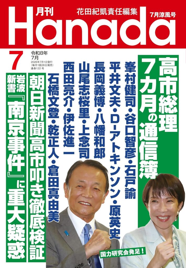 月刊HANADA